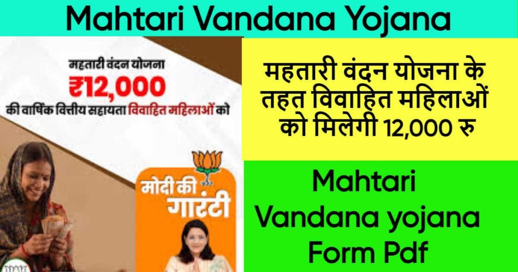  Mahtari vandan yojana chhattisgarh in hindi