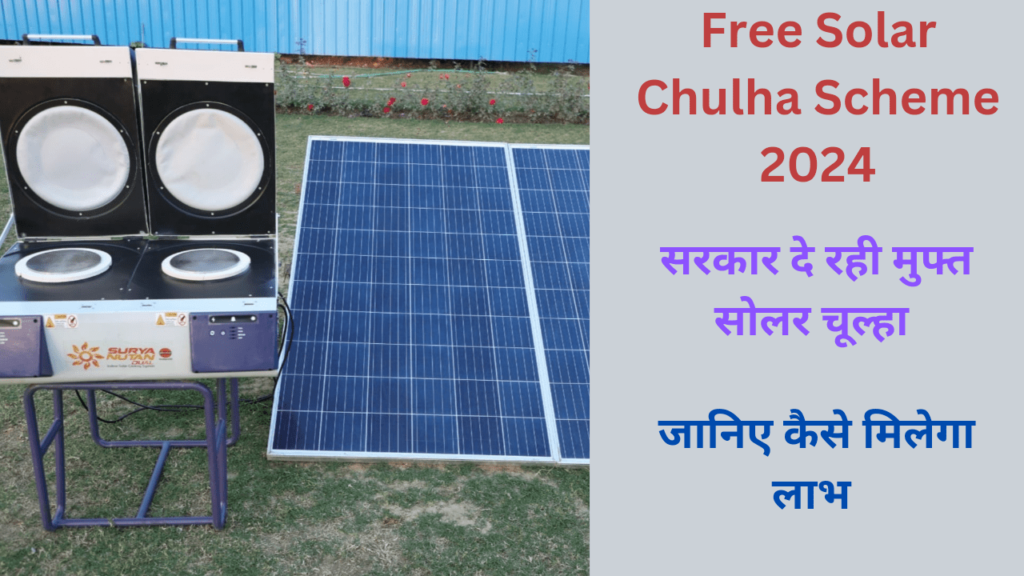 Free Solar Chulha Scheme 2024