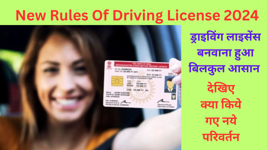 Driving License New Rule 2024