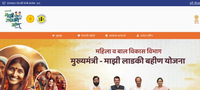 Majhi Ladki bahin yojana Portal